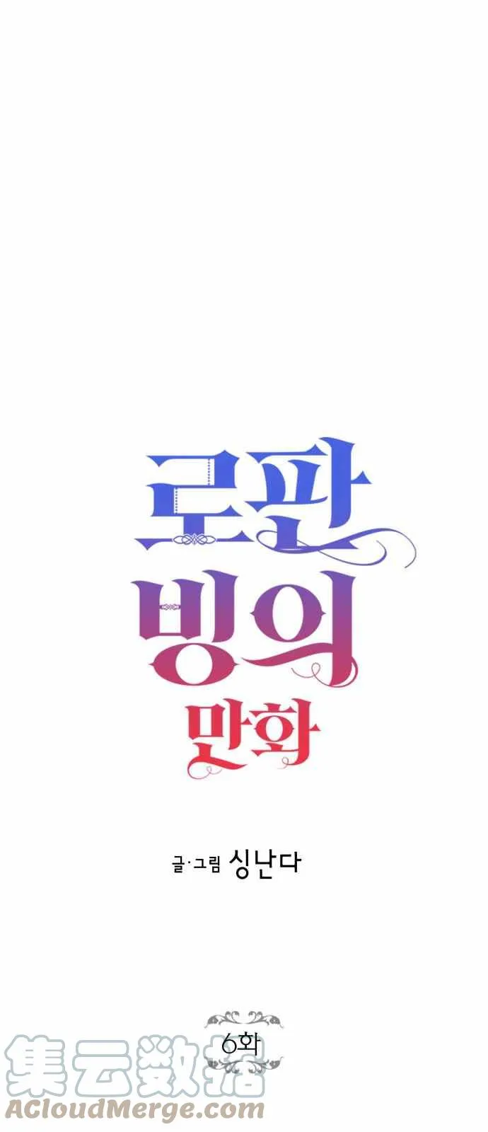 第6话 第4页