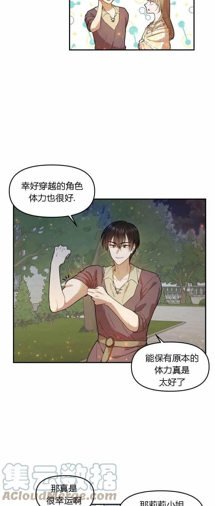 第3话 第31页