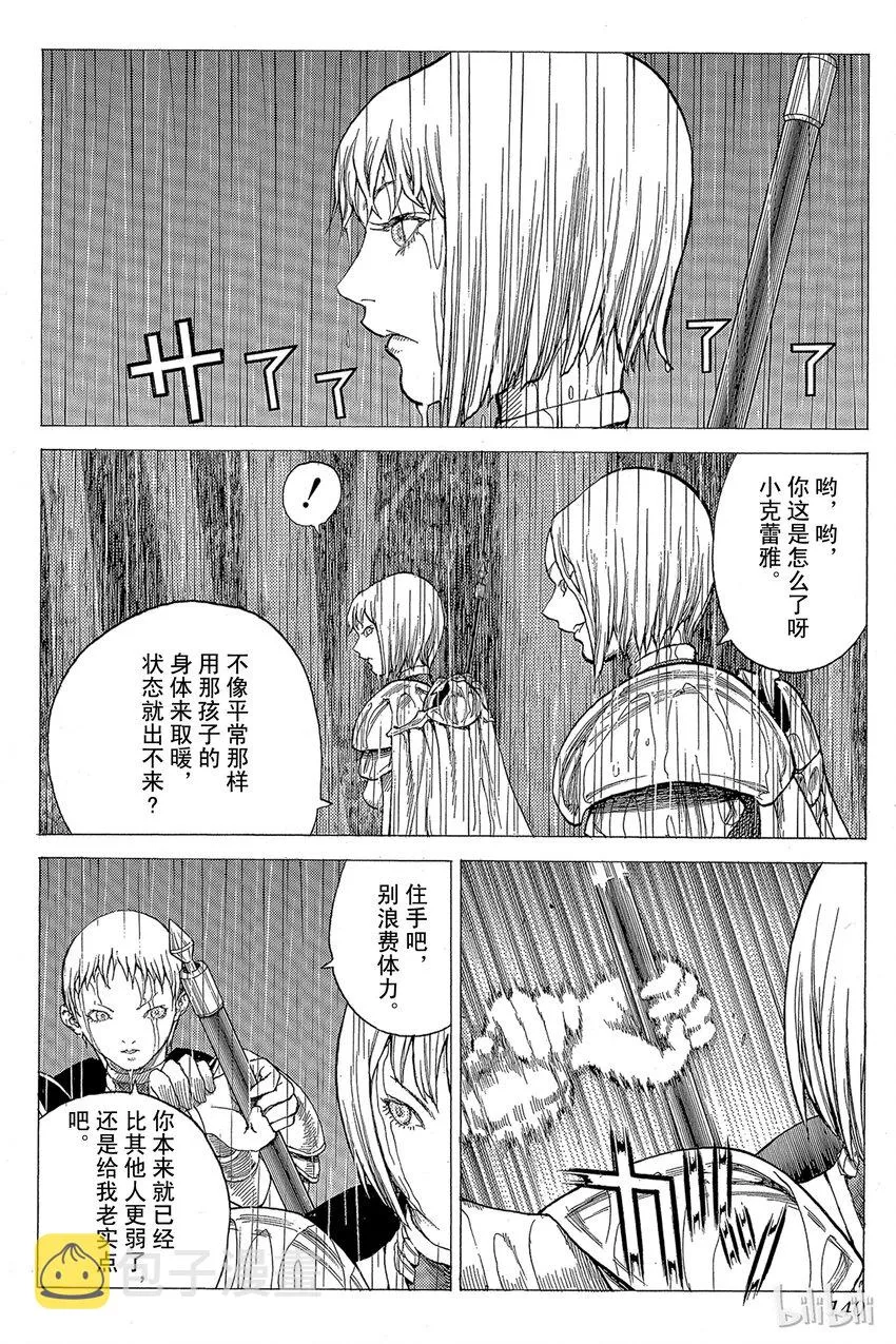 26 斩杀者们Ⅱ 第8页