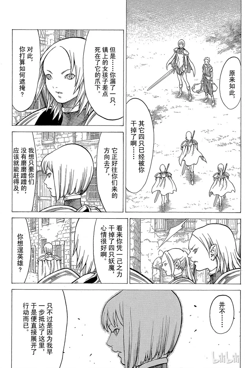 25 斩杀者们Ⅰ 第9页