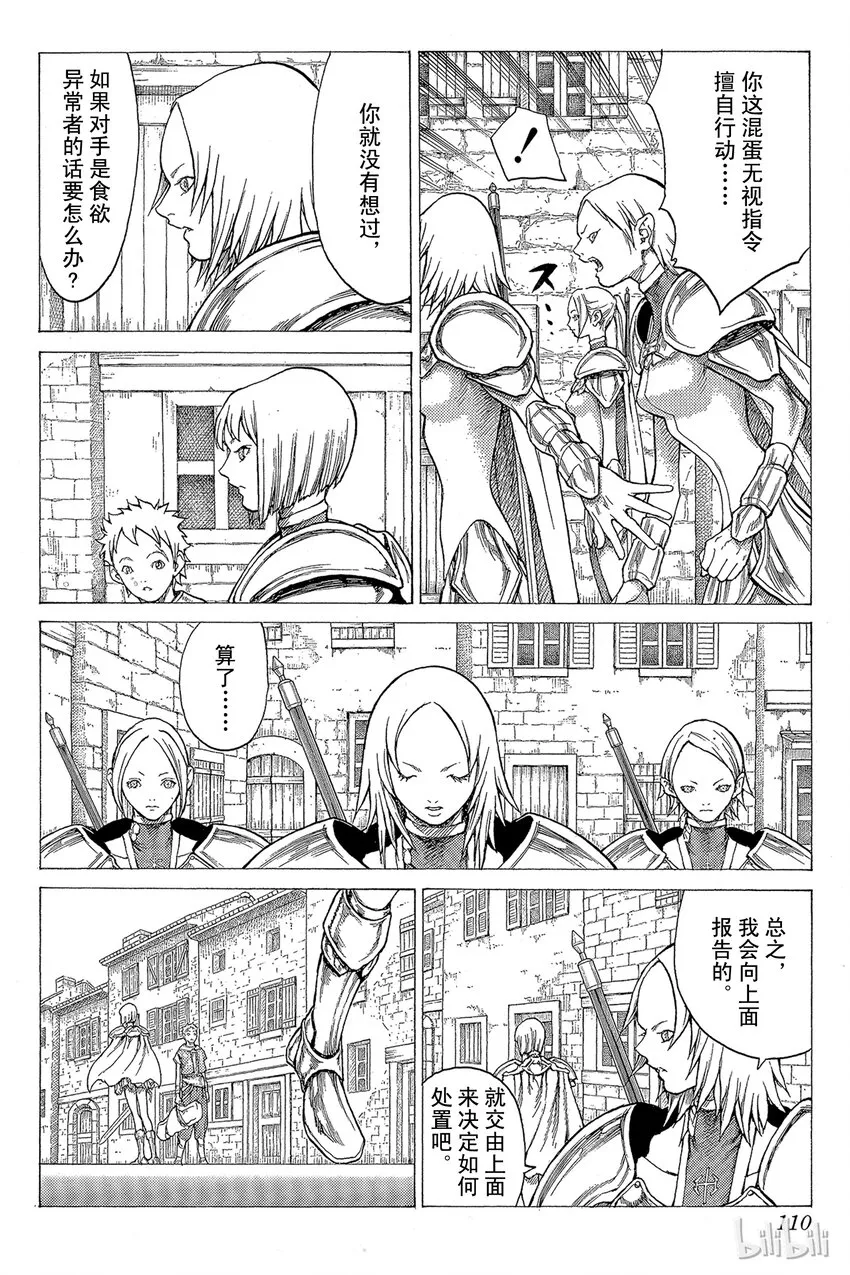 25 斩杀者们Ⅰ 第10页