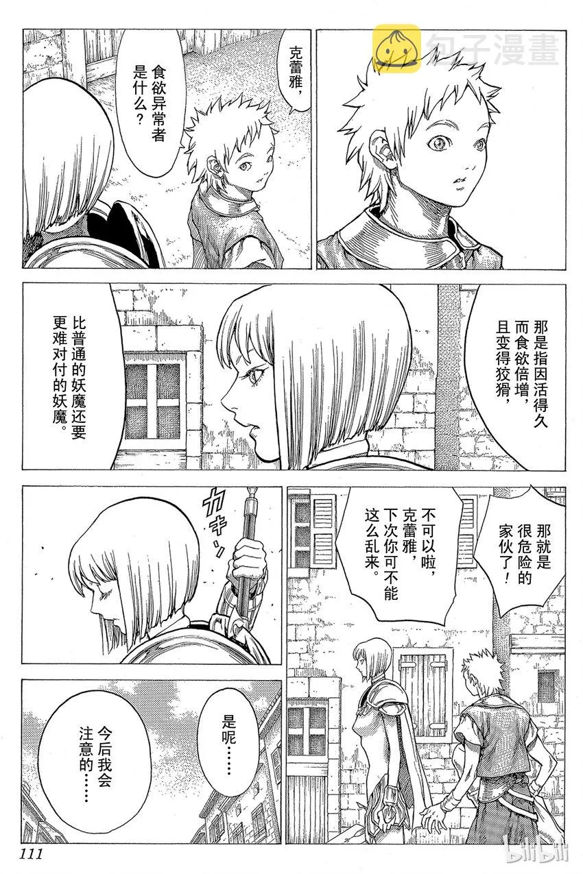 25 斩杀者们Ⅰ 第11页