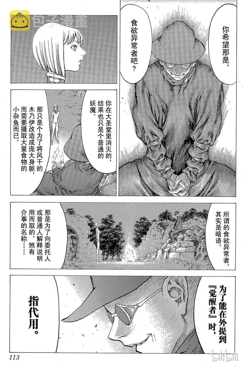 25 斩杀者们Ⅰ 第13页