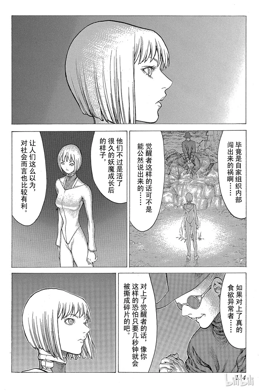25 斩杀者们Ⅰ 第14页