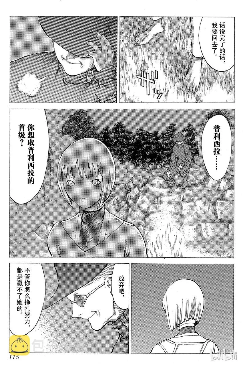 25 斩杀者们Ⅰ 第15页