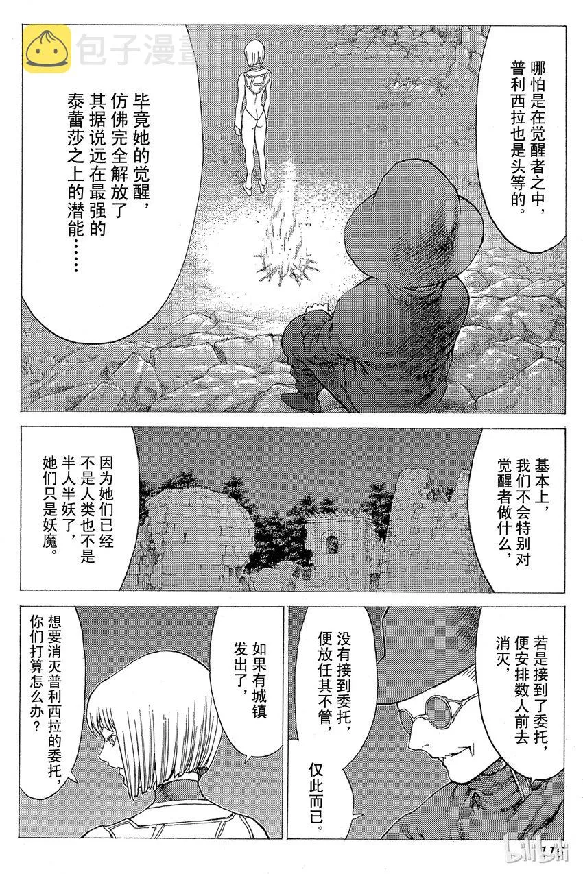 25 斩杀者们Ⅰ 第16页