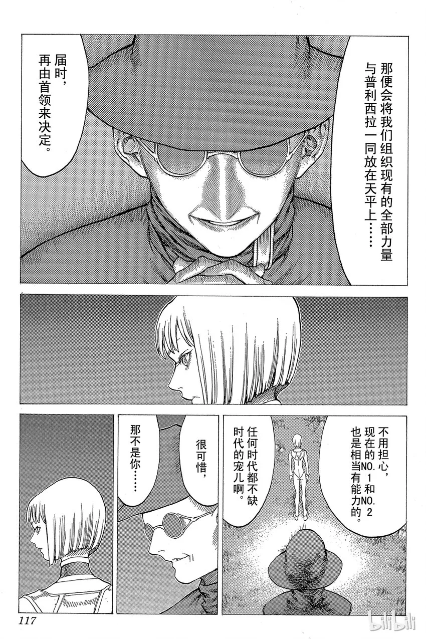 25 斩杀者们Ⅰ 第17页