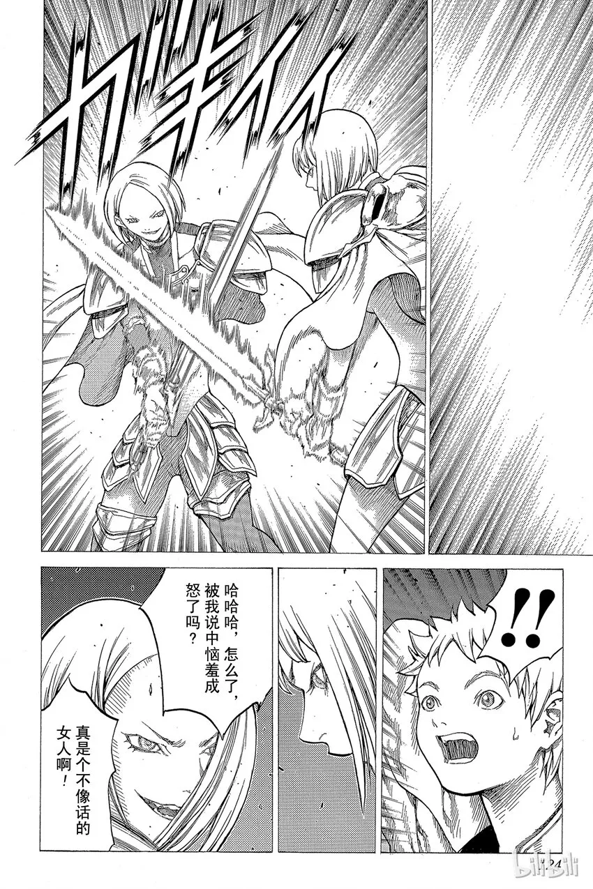 25 斩杀者们Ⅰ 第24页