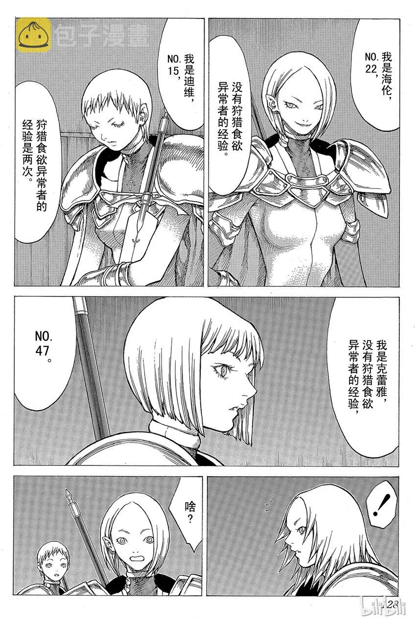 25 斩杀者们Ⅰ 第28页