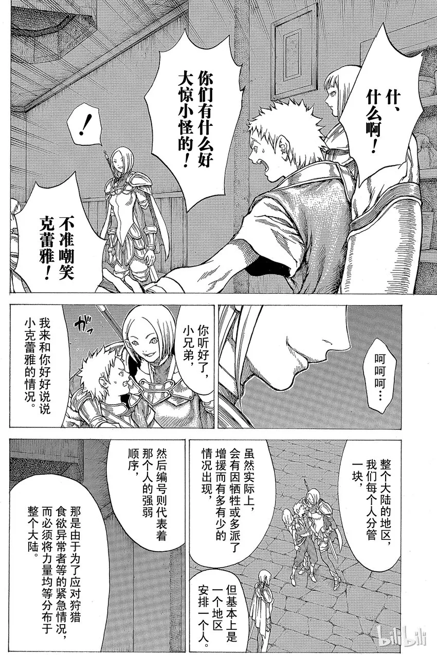 25 斩杀者们Ⅰ 第30页