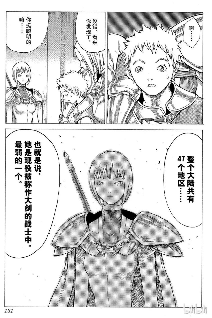 25 斩杀者们Ⅰ 第31页