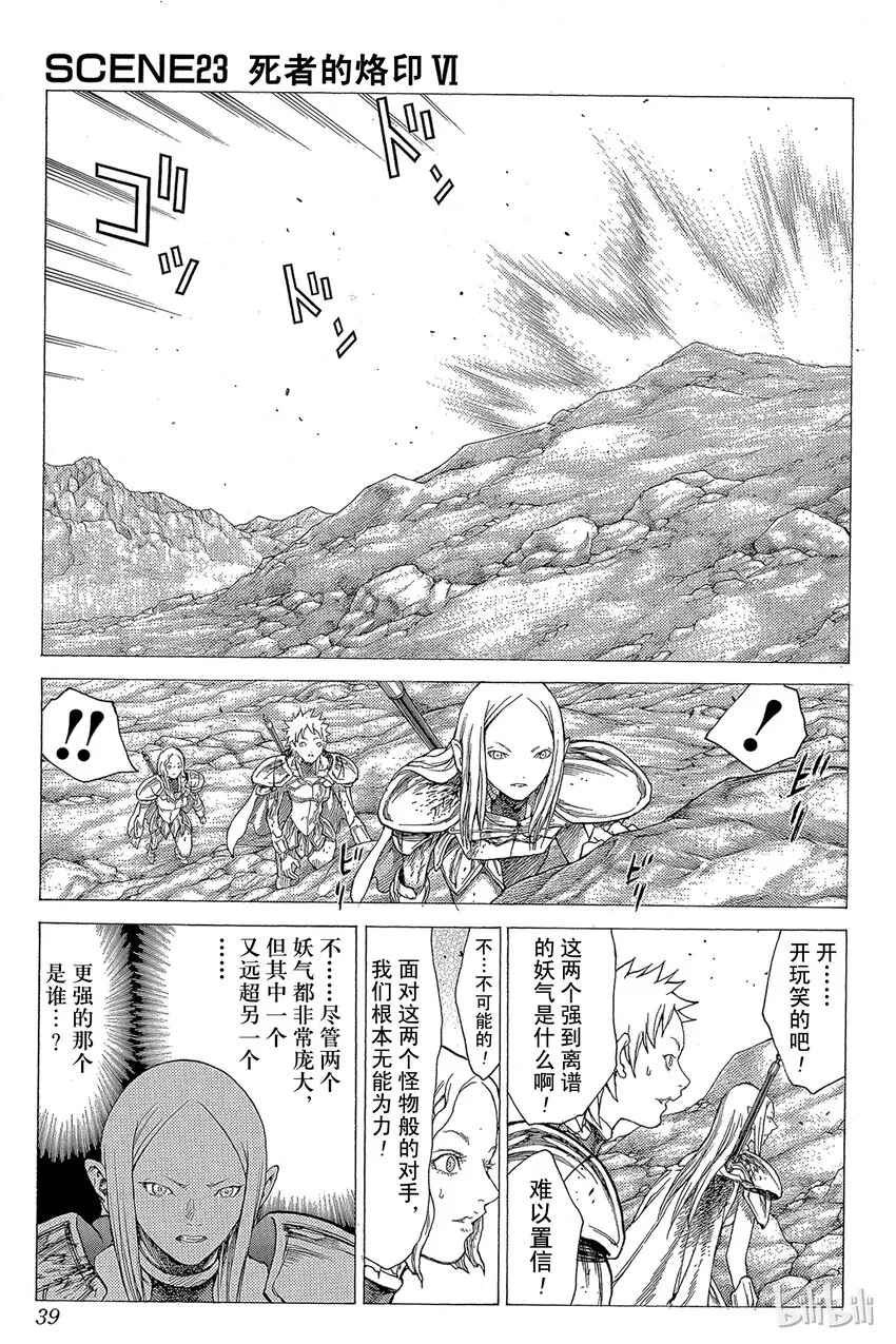 23 死者的烙印Ⅵ 第1页