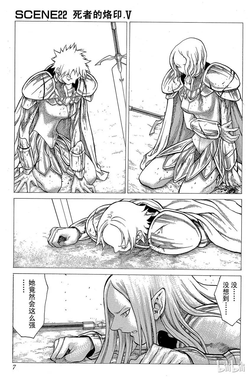 22 死者的烙印Ⅴ 第6页