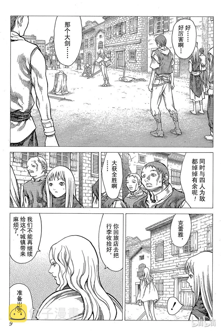 22 死者的烙印Ⅴ 第8页