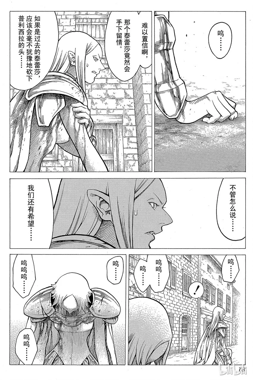 22 死者的烙印Ⅴ 第17页