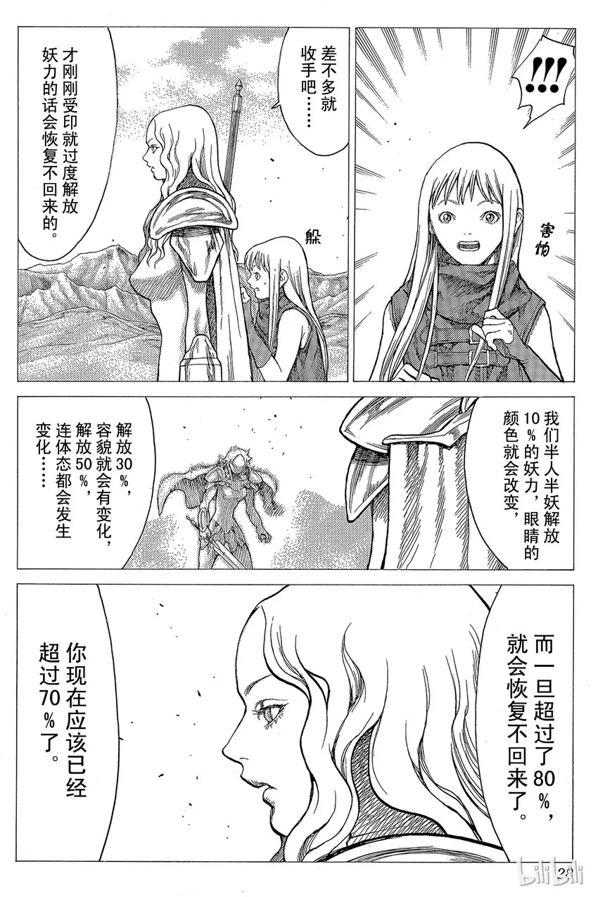 22 死者的烙印Ⅴ 第27页