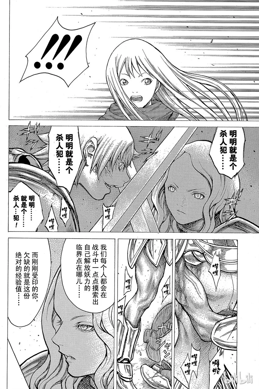 22 死者的烙印Ⅴ 第29页