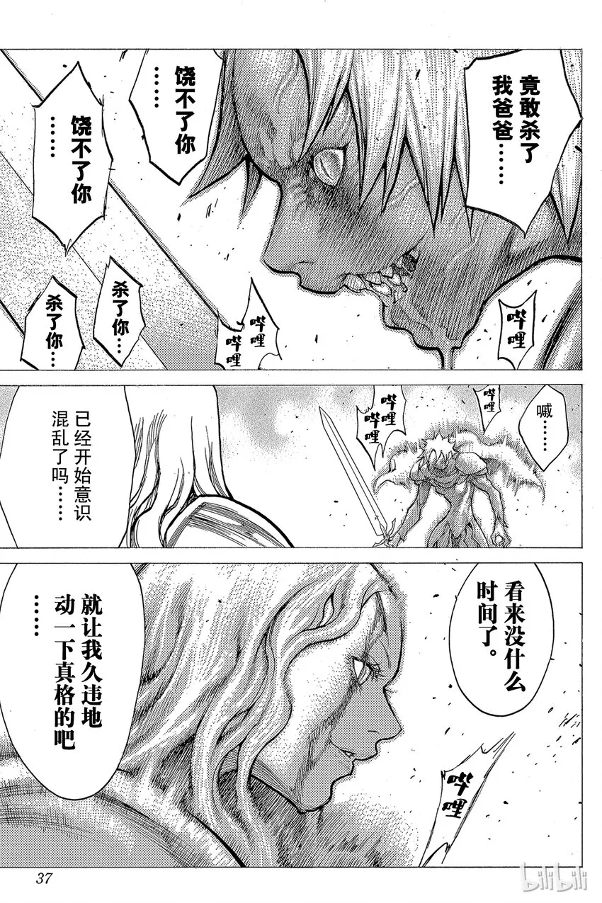 22 死者的烙印Ⅴ 第36页
