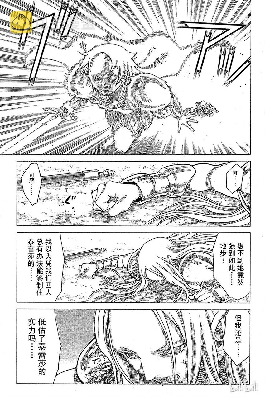 21 死者的烙印Ⅳ 第29页