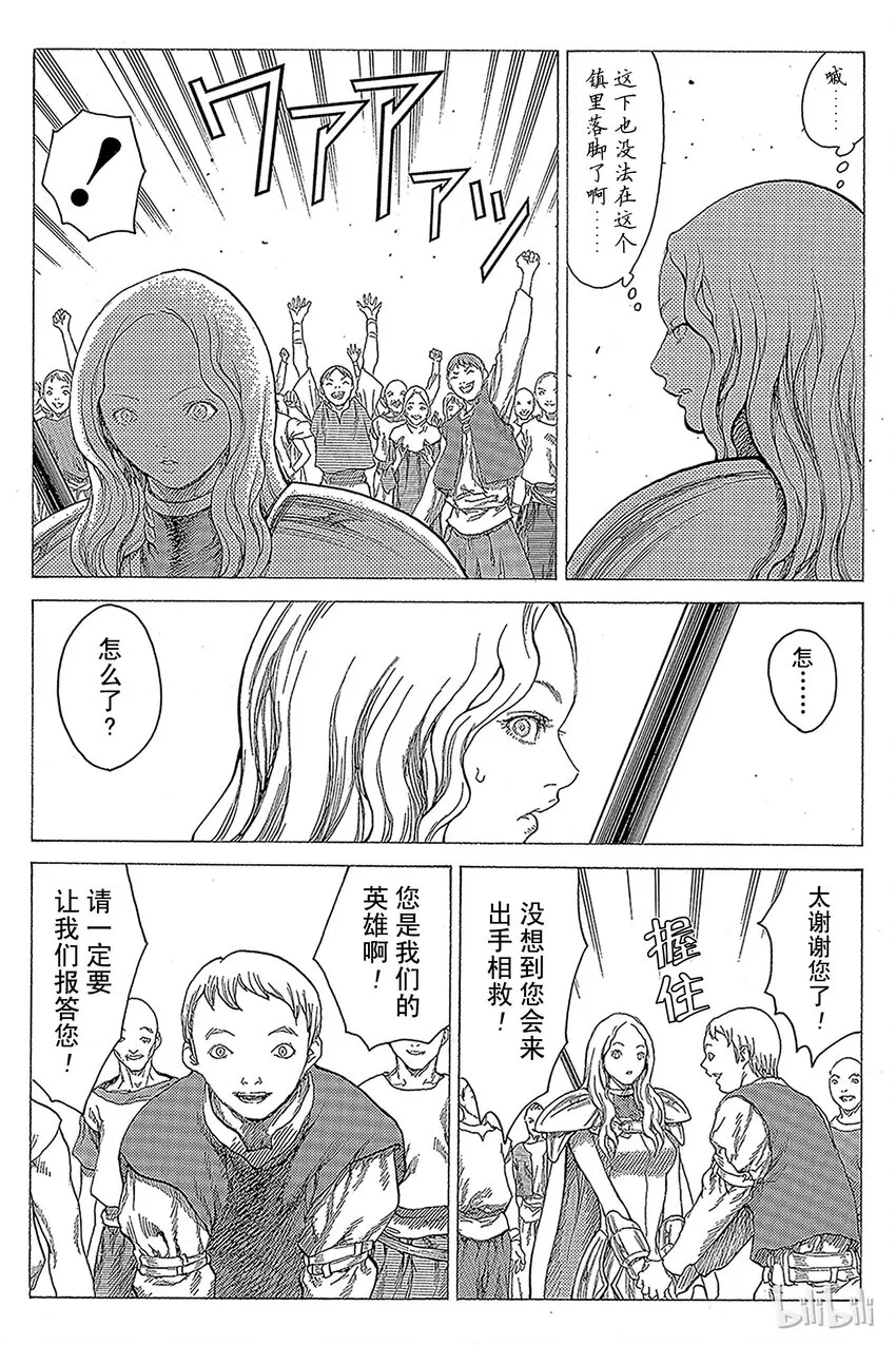 19 死者的烙印Ⅱ 第8页