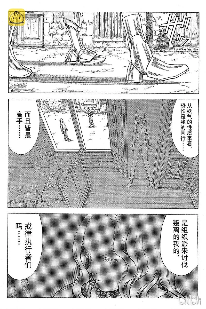 19 死者的烙印Ⅱ 第16页