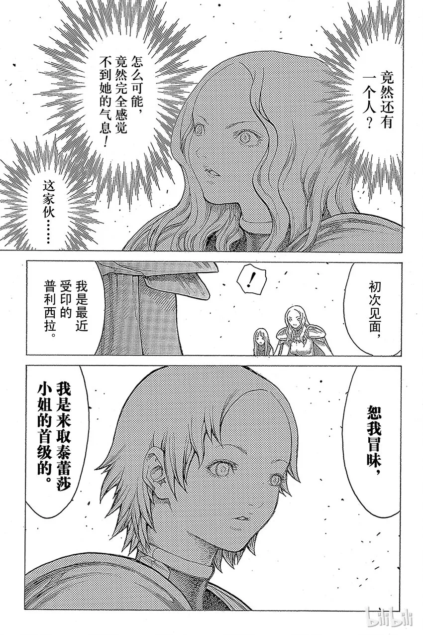 19 死者的烙印Ⅱ 第31页