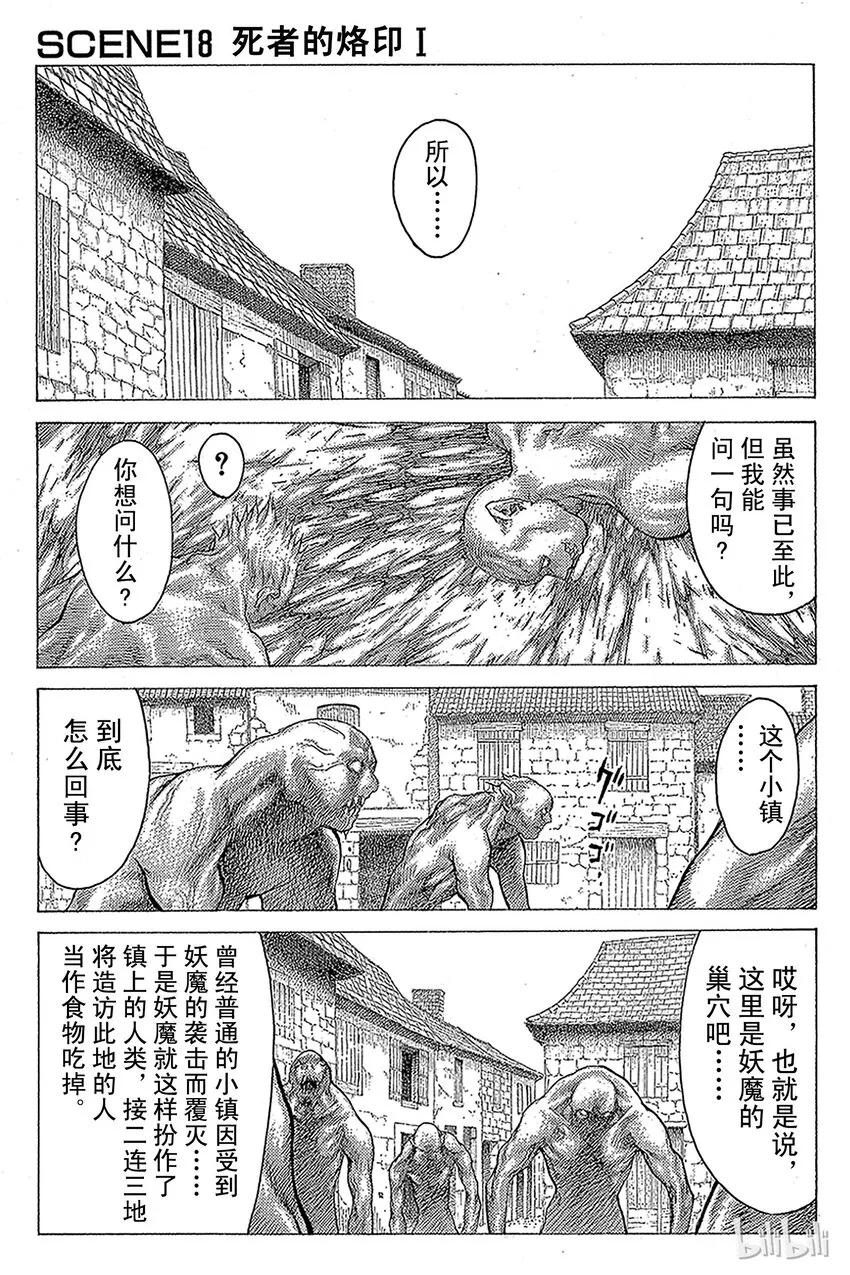 18 死者的烙印Ⅰ 第1页