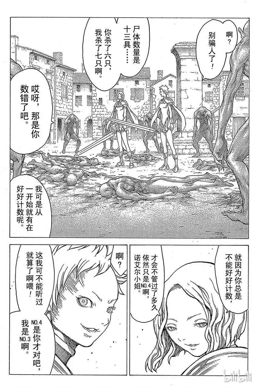 18 死者的烙印Ⅰ 第5页