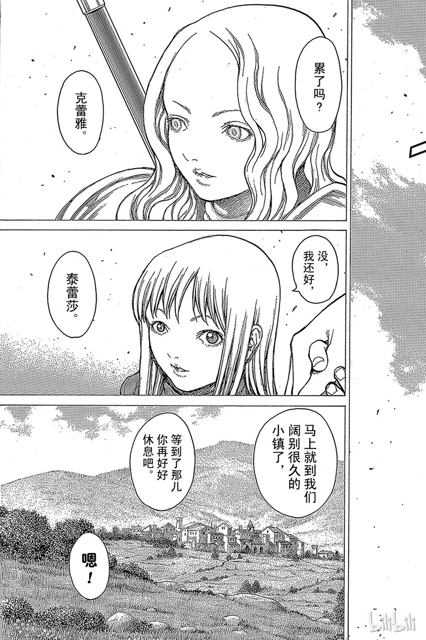 18 死者的烙印Ⅰ 第31页