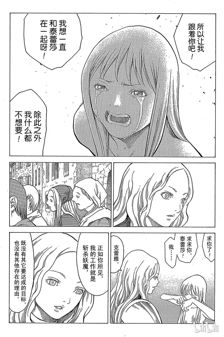 16 微笑的泰蕾莎Ⅴ 第15页