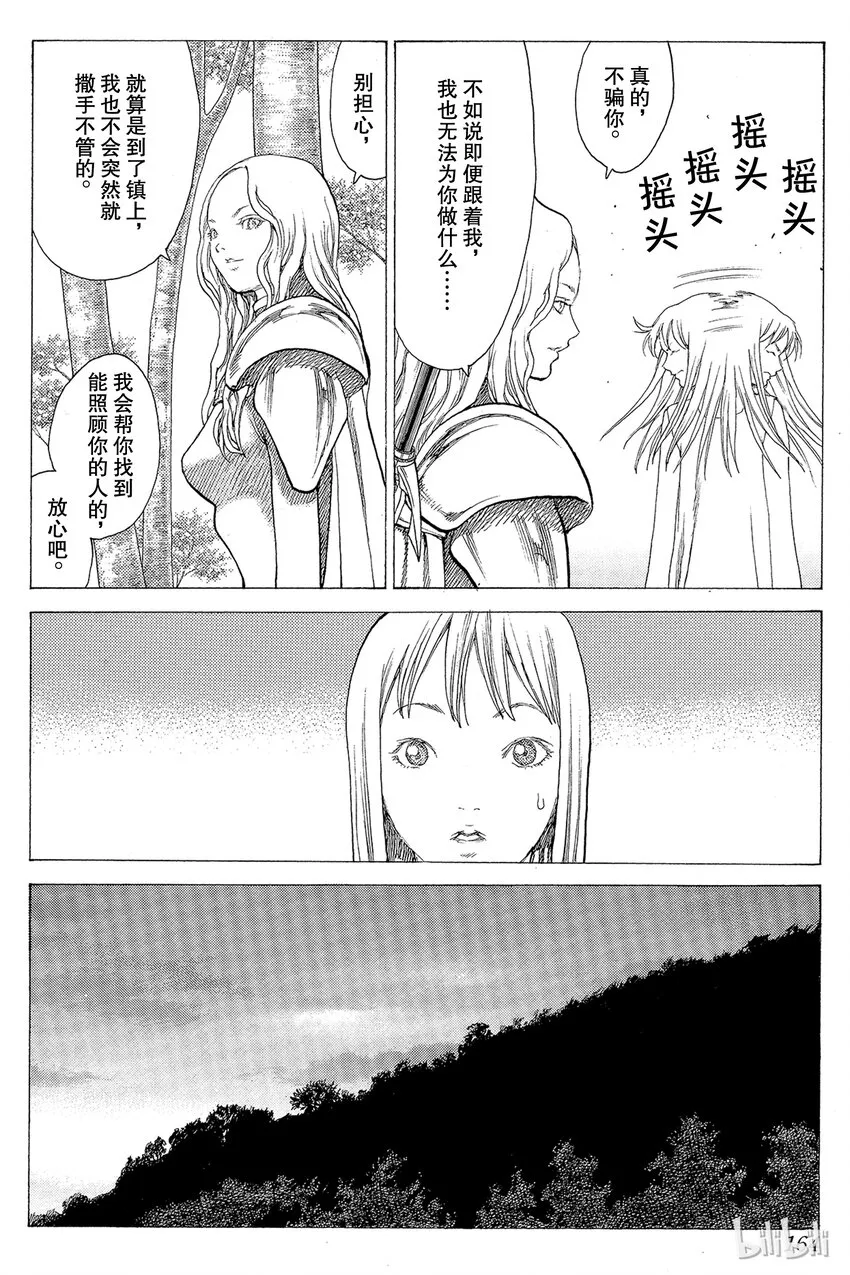 15 微笑的泰蕾莎Ⅳ 第4页