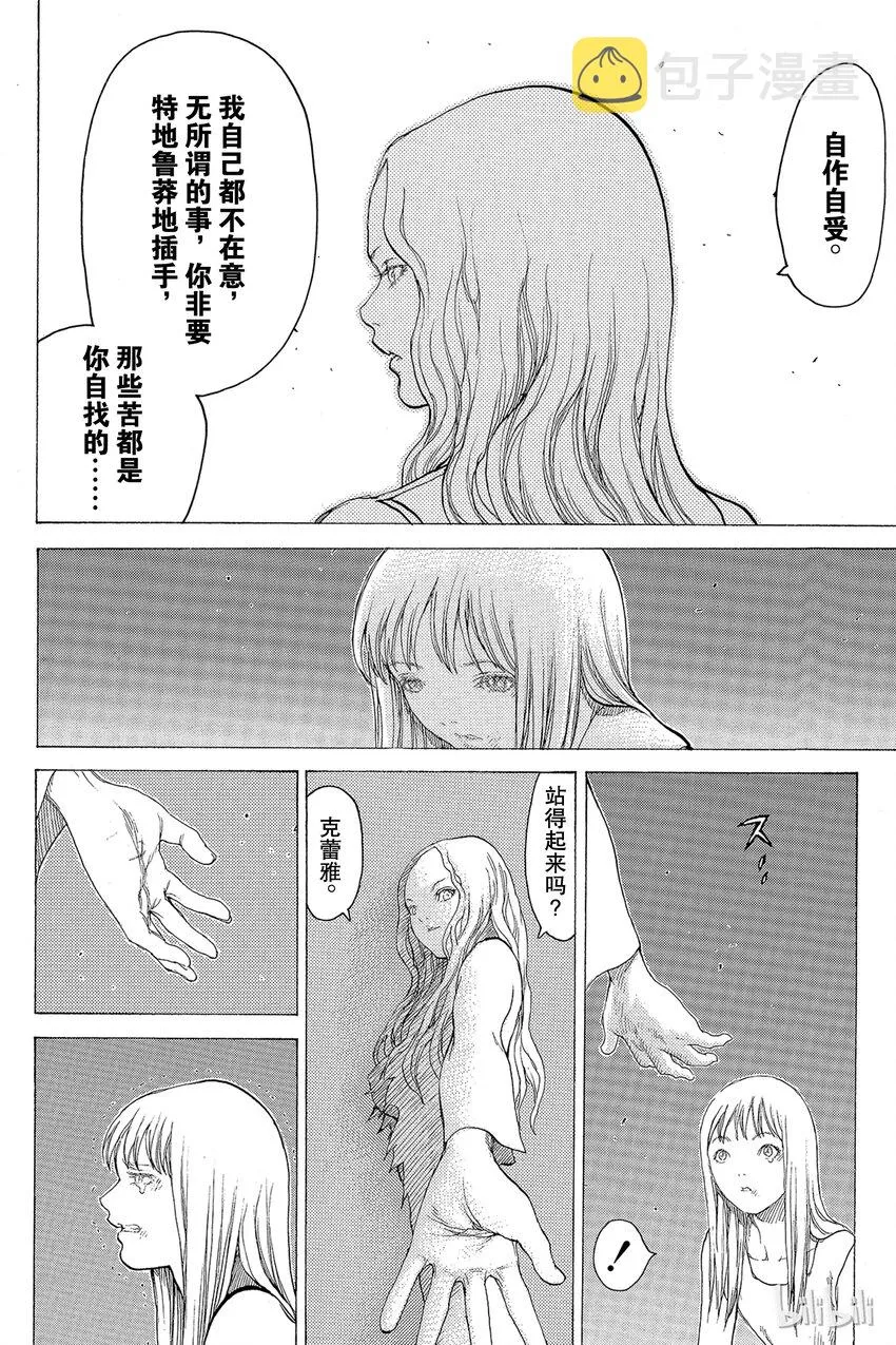 15 微笑的泰蕾莎Ⅳ 第22页
