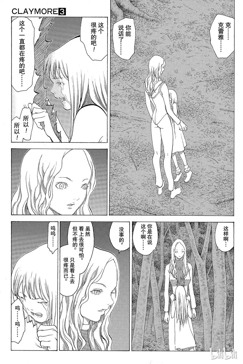 15 微笑的泰蕾莎Ⅳ 第25页
