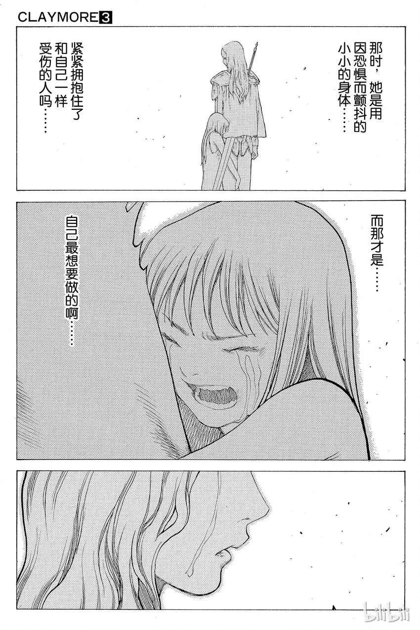 15 微笑的泰蕾莎Ⅳ 第29页