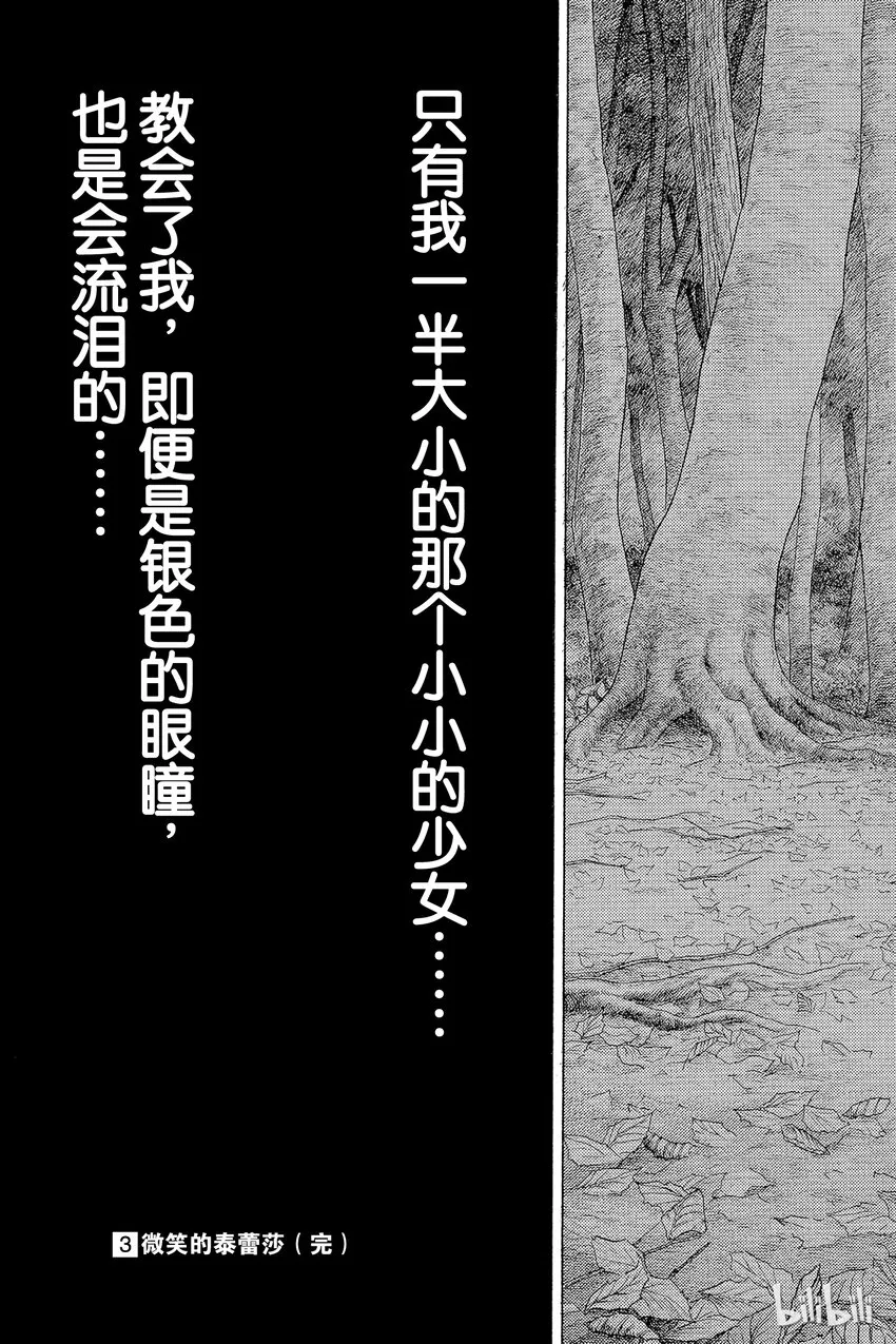 15 微笑的泰蕾莎Ⅳ 第31页