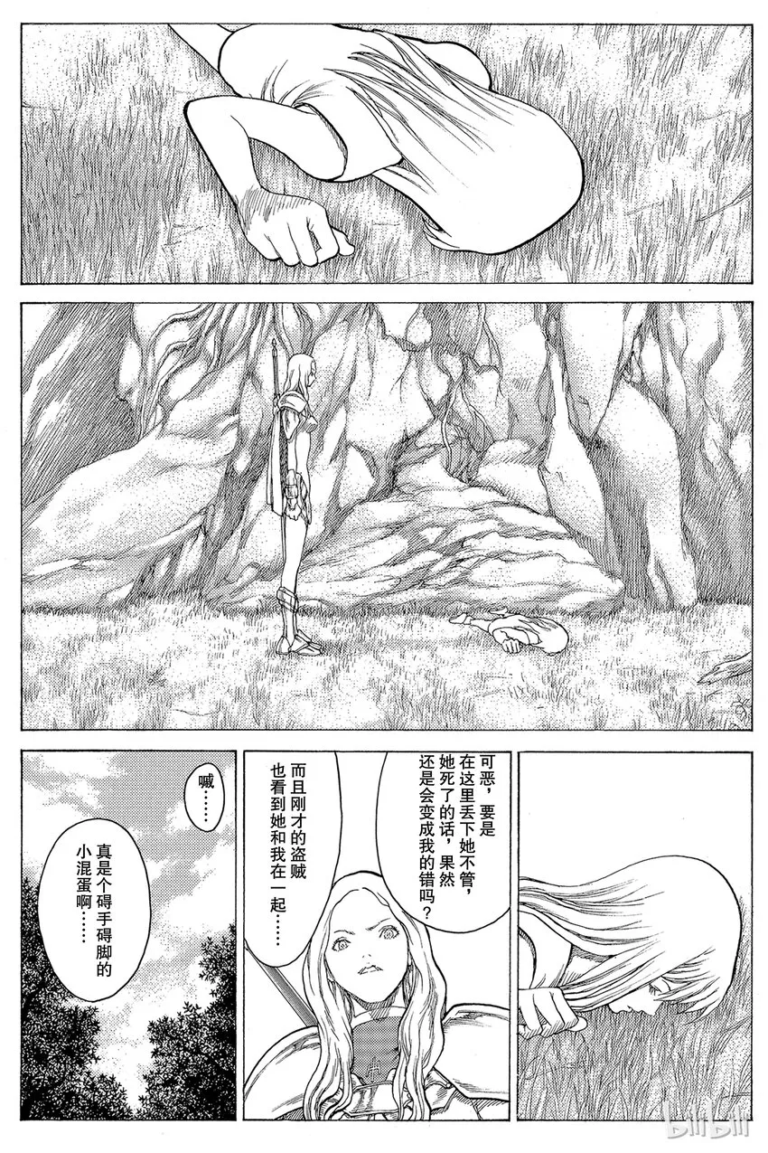 14 微笑的泰蕾莎Ⅲ 第10页