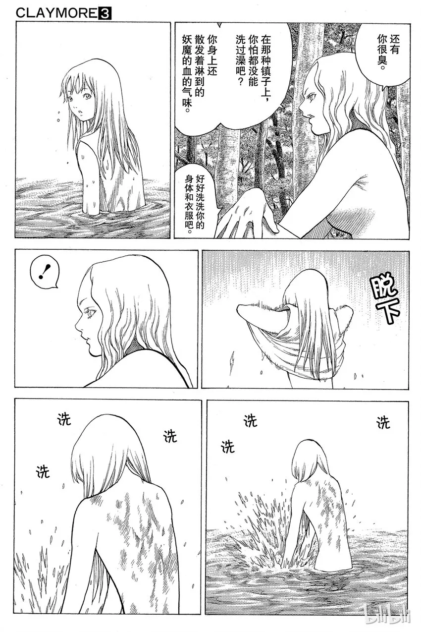 14 微笑的泰蕾莎Ⅲ 第13页