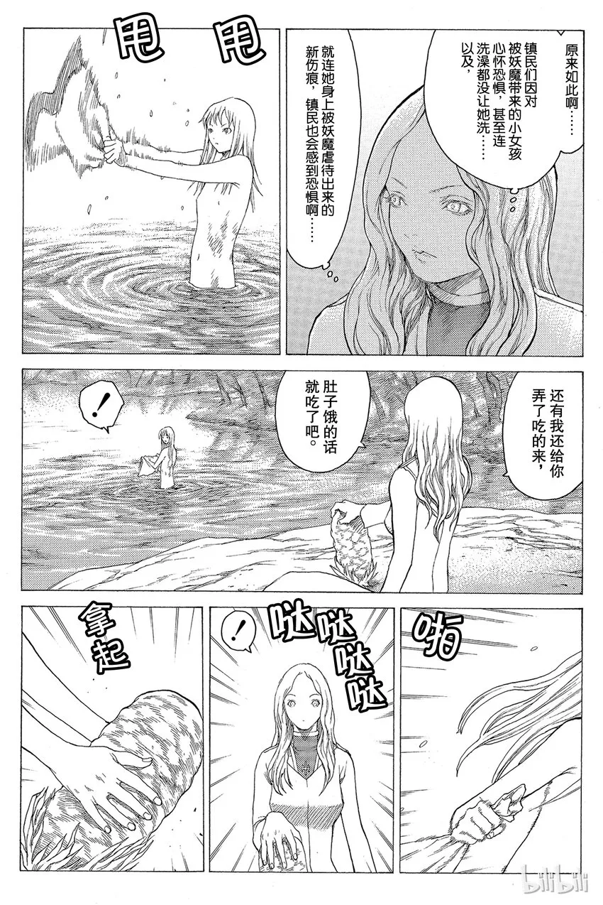 14 微笑的泰蕾莎Ⅲ 第14页