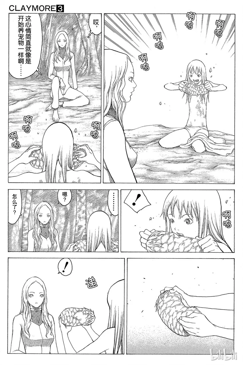 14 微笑的泰蕾莎Ⅲ 第15页