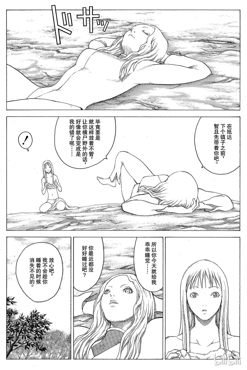 14 微笑的泰蕾莎Ⅲ 第17页