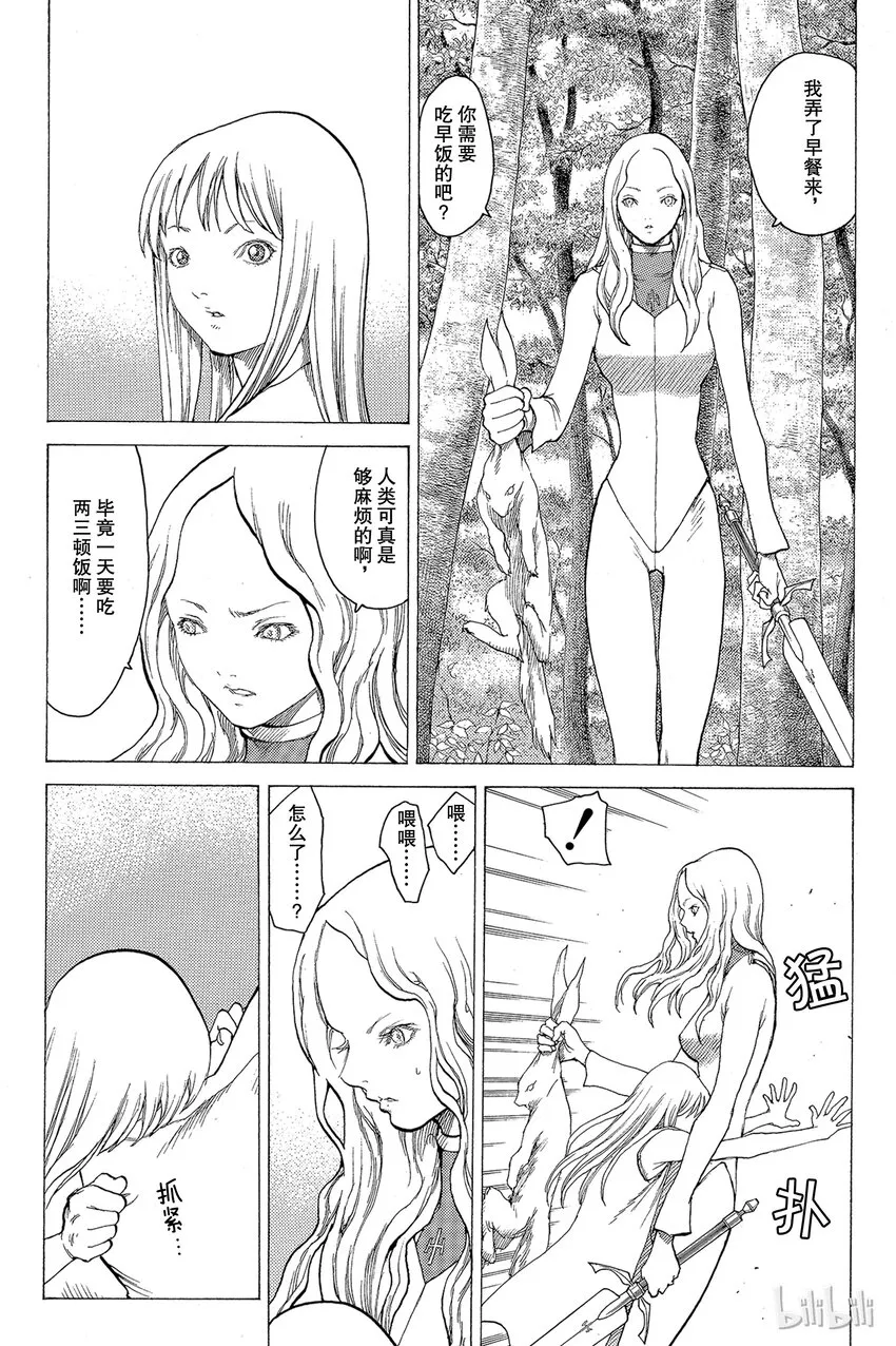 14 微笑的泰蕾莎Ⅲ 第19页