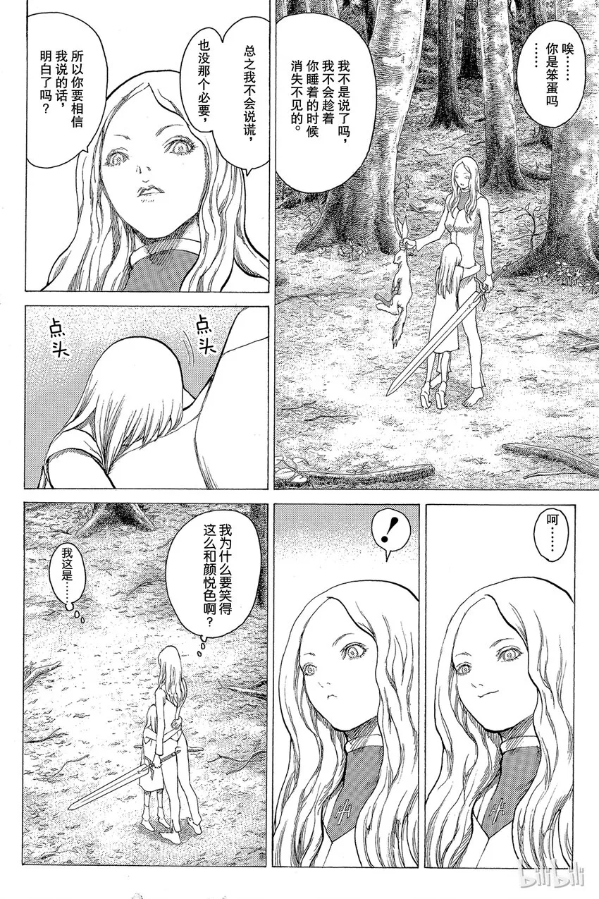 14 微笑的泰蕾莎Ⅲ 第20页