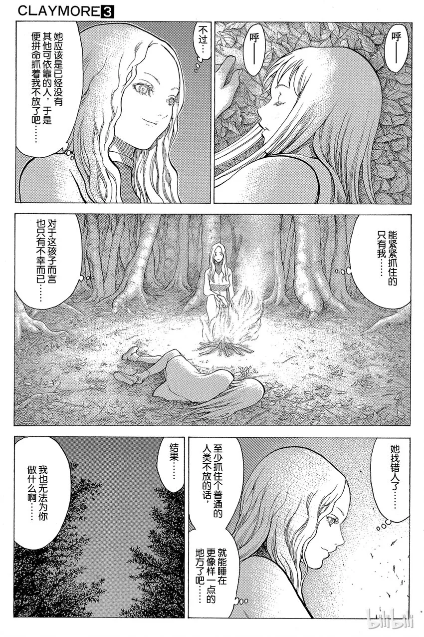 14 微笑的泰蕾莎Ⅲ 第25页