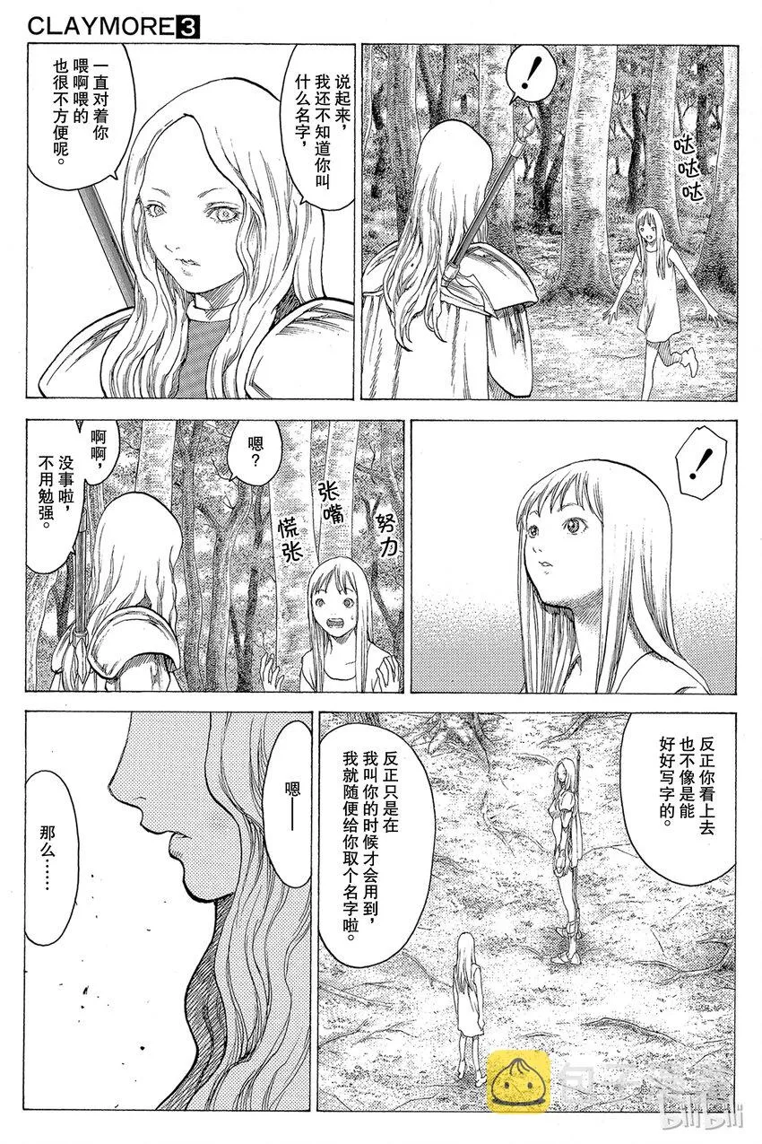 14 微笑的泰蕾莎Ⅲ 第27页