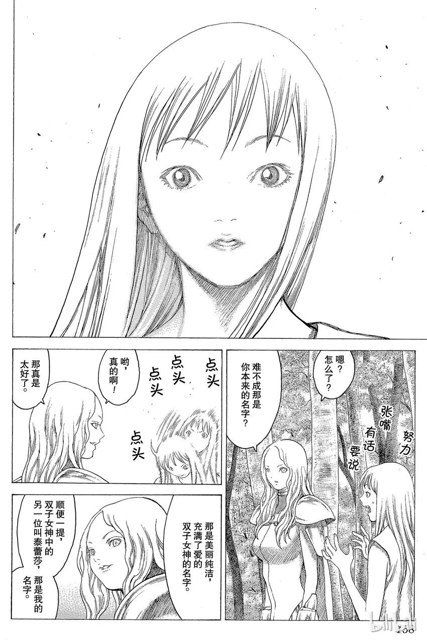 14 微笑的泰蕾莎Ⅲ 第30页