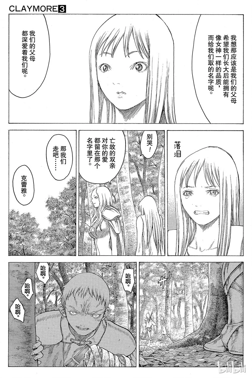 14 微笑的泰蕾莎Ⅲ 第31页