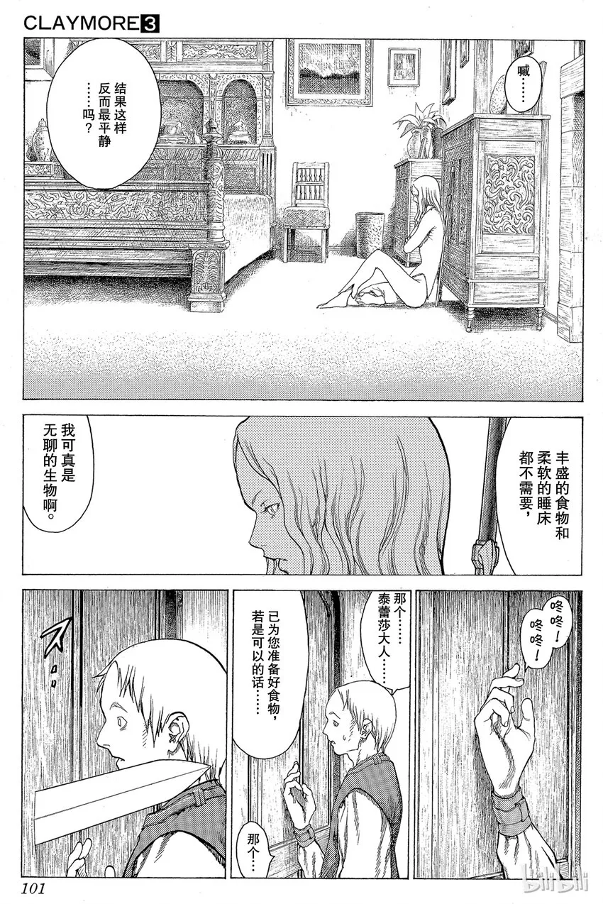 13 微笑的泰蕾莎Ⅱ 第5页