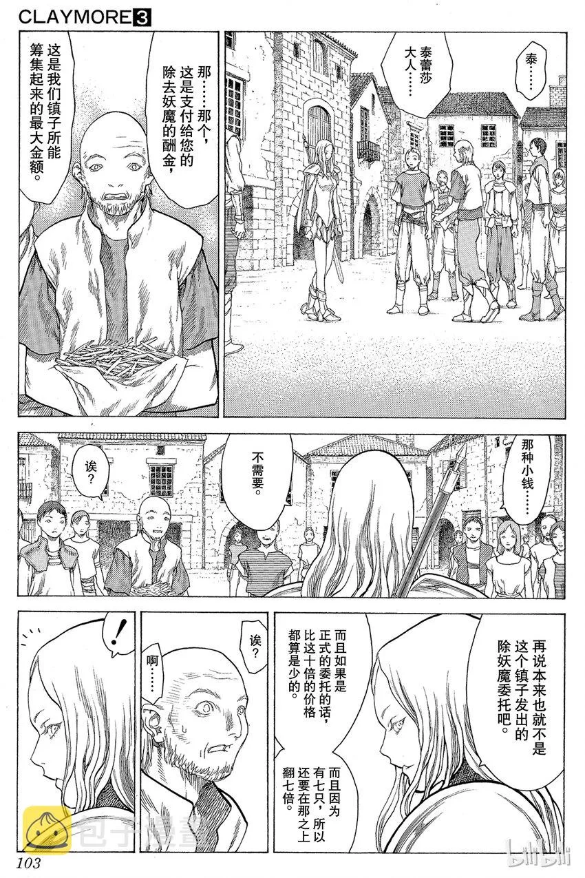 13 微笑的泰蕾莎Ⅱ 第7页
