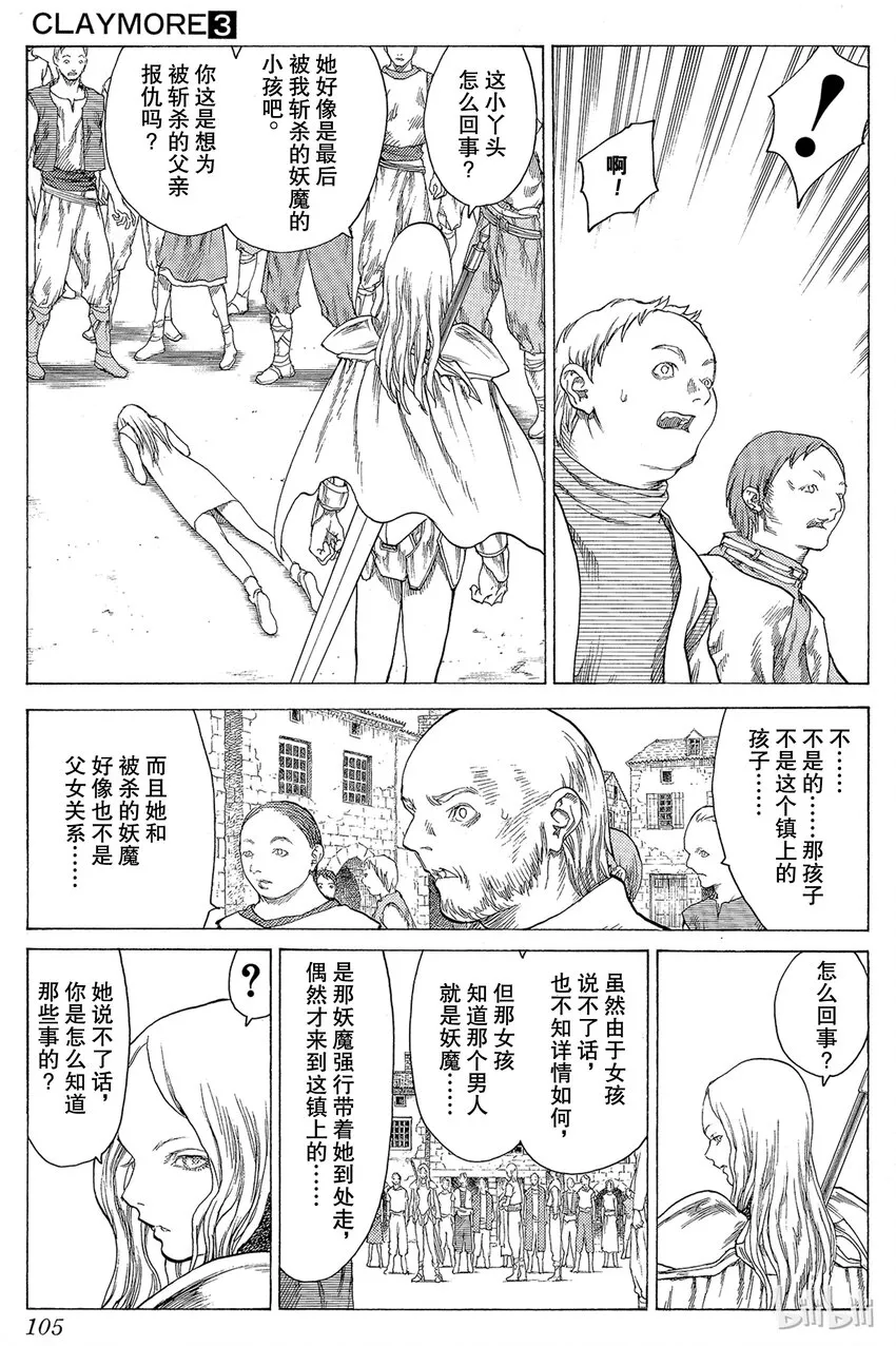 13 微笑的泰蕾莎Ⅱ 第9页