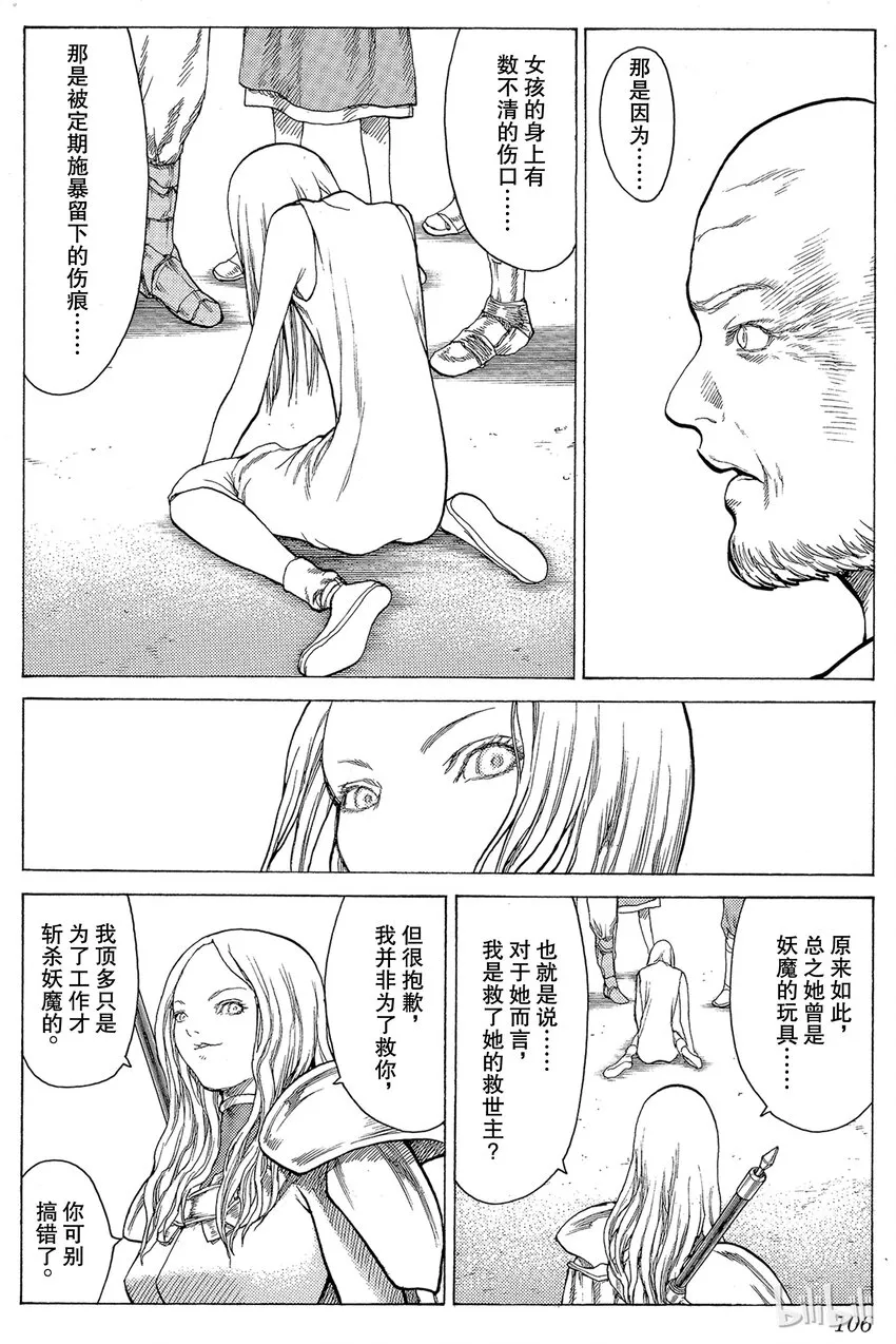 13 微笑的泰蕾莎Ⅱ 第10页